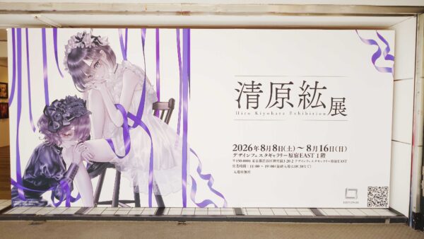 清原紘展