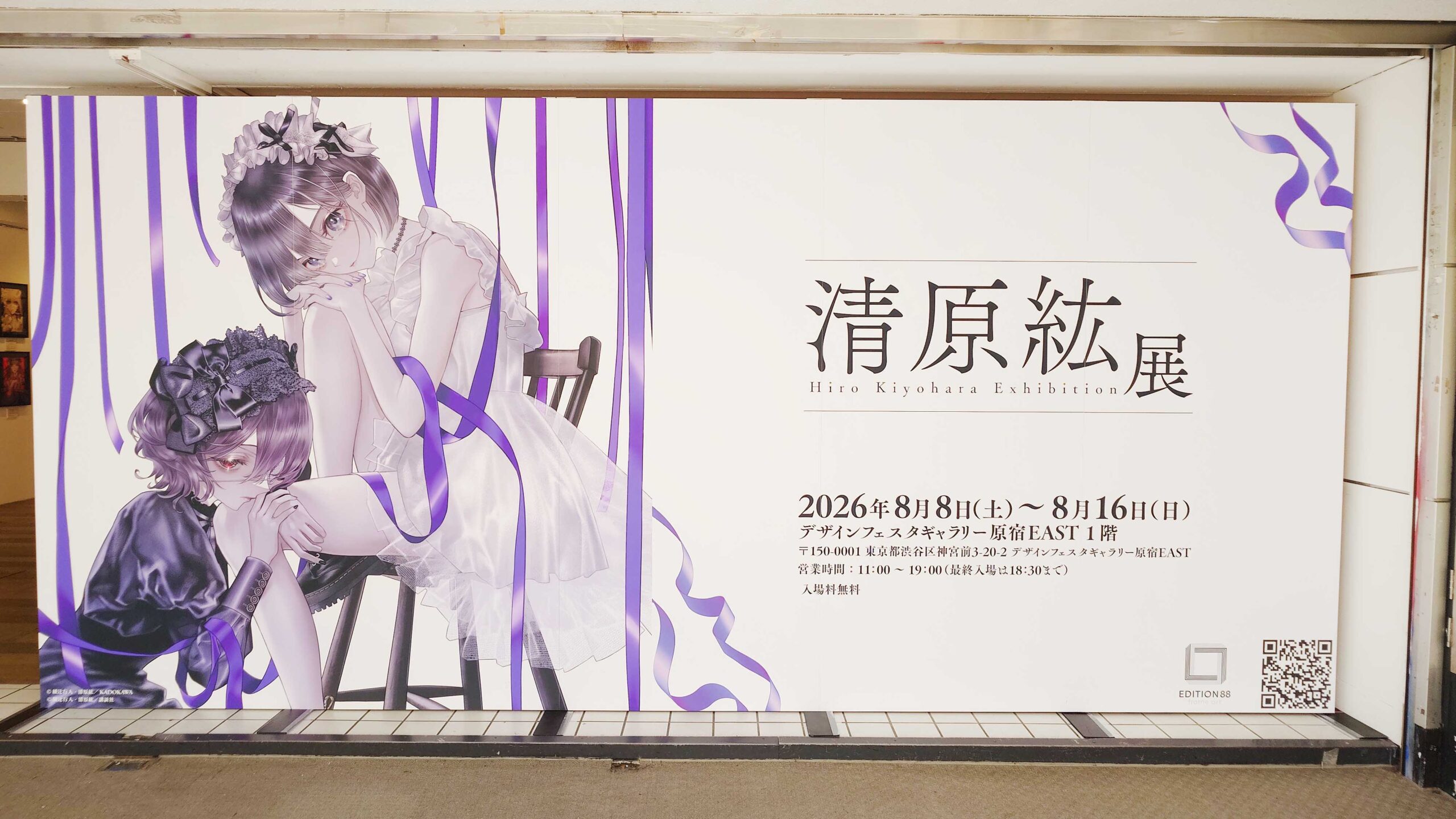 清原紘展 | DESIGN FESTA GALLERY