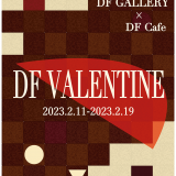 【新企画】DF Valentine【出展者紹介】