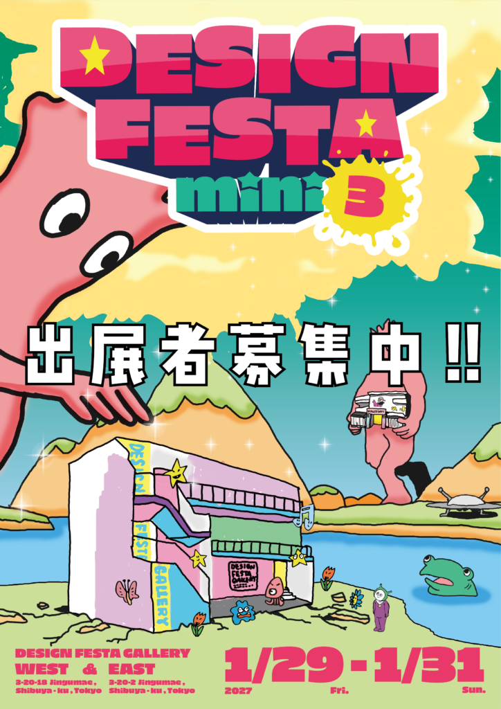 Design Festa mini 3 出展者募集中（詳しくはこちら）