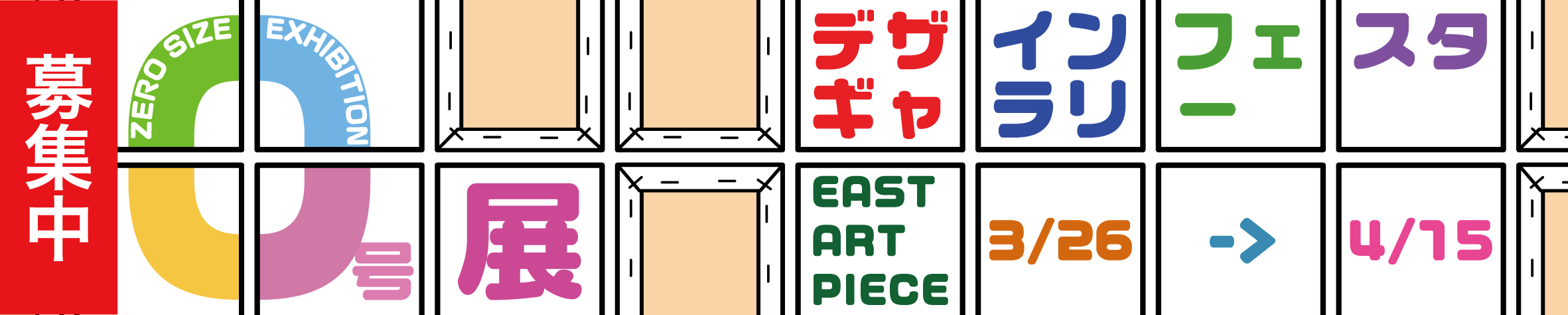 0号展