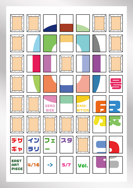 企画展】『0号展 Vol.2』展示レポート Part2 | DESIGN FESTA GALLERY