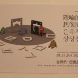 KIM HEUNGRYEOL DESIGN SOLO EXHIBITION