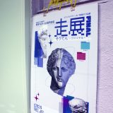 卒業制作作品展「走展」final