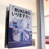 Bukuroいりますか