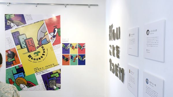 ６人展『新しいことを１つだけ』