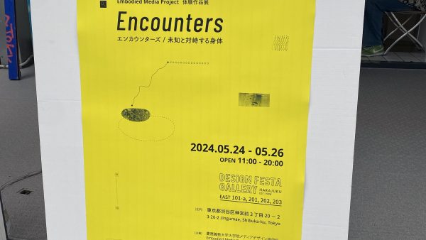 Encounters エンカウンターズ / 未知と対峙する身体