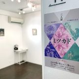 ミツカド
