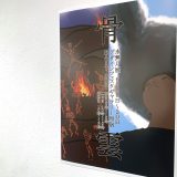 水無月展