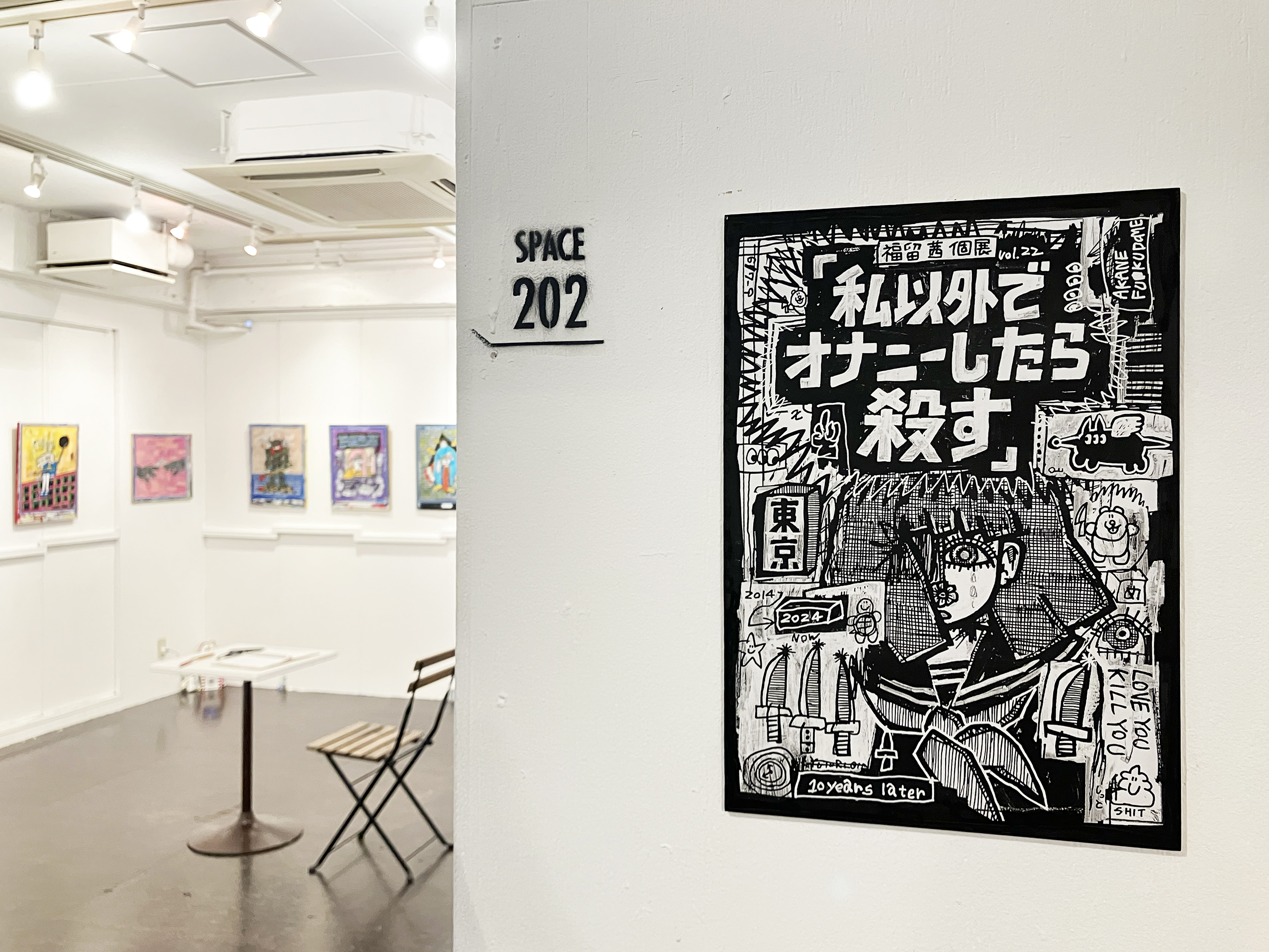 私以外でオナニーしたら殺す | DESIGN FESTA GALLERY