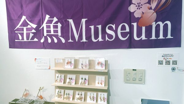 金魚Museum