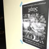 『χάος』