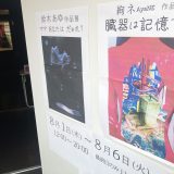 臓器は記憶する×ママあなたはだぁれ？