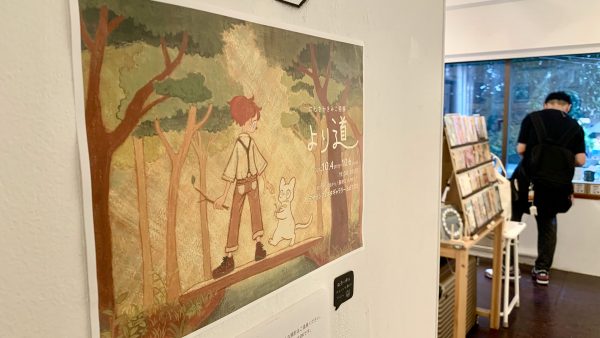 にしさかきみこ 個展『より道』