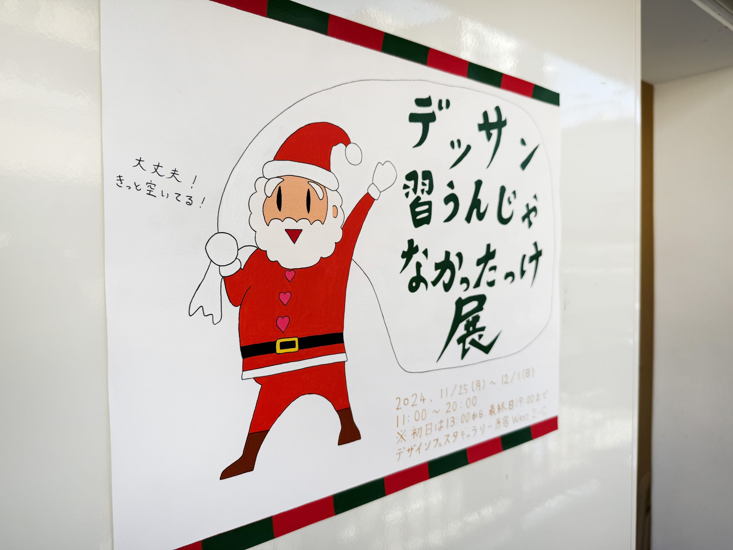 デッサン習うんじゃなかったっけ展 | DESIGN FESTA GALLERY