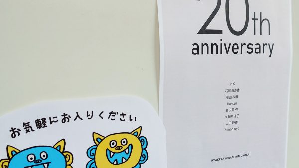 20th anniversary