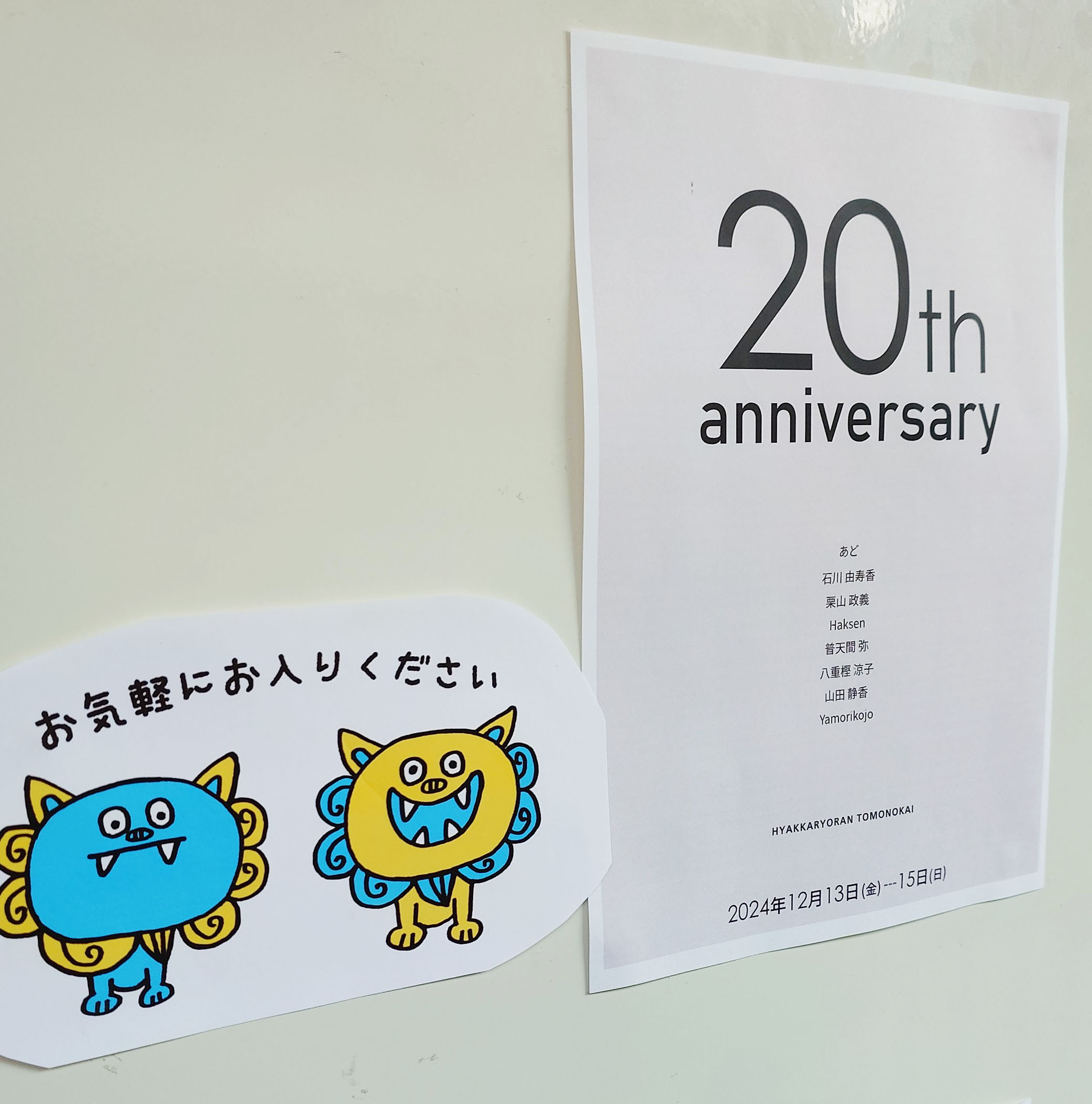 20th anniversary | DESIGN FESTA GALLERY