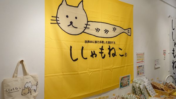 ししゃもねこまつり2024冬