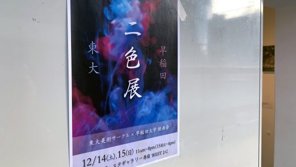 二色展