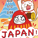 【企画展】JAPAN! 作家紹介
