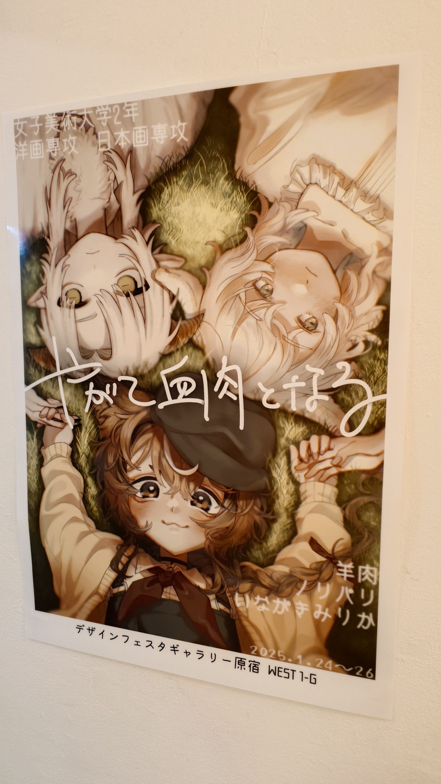 アート　絵画　血肉 やがて血肉となる | DESIGN FESTA GALLERY