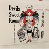 Devils Sweet Room