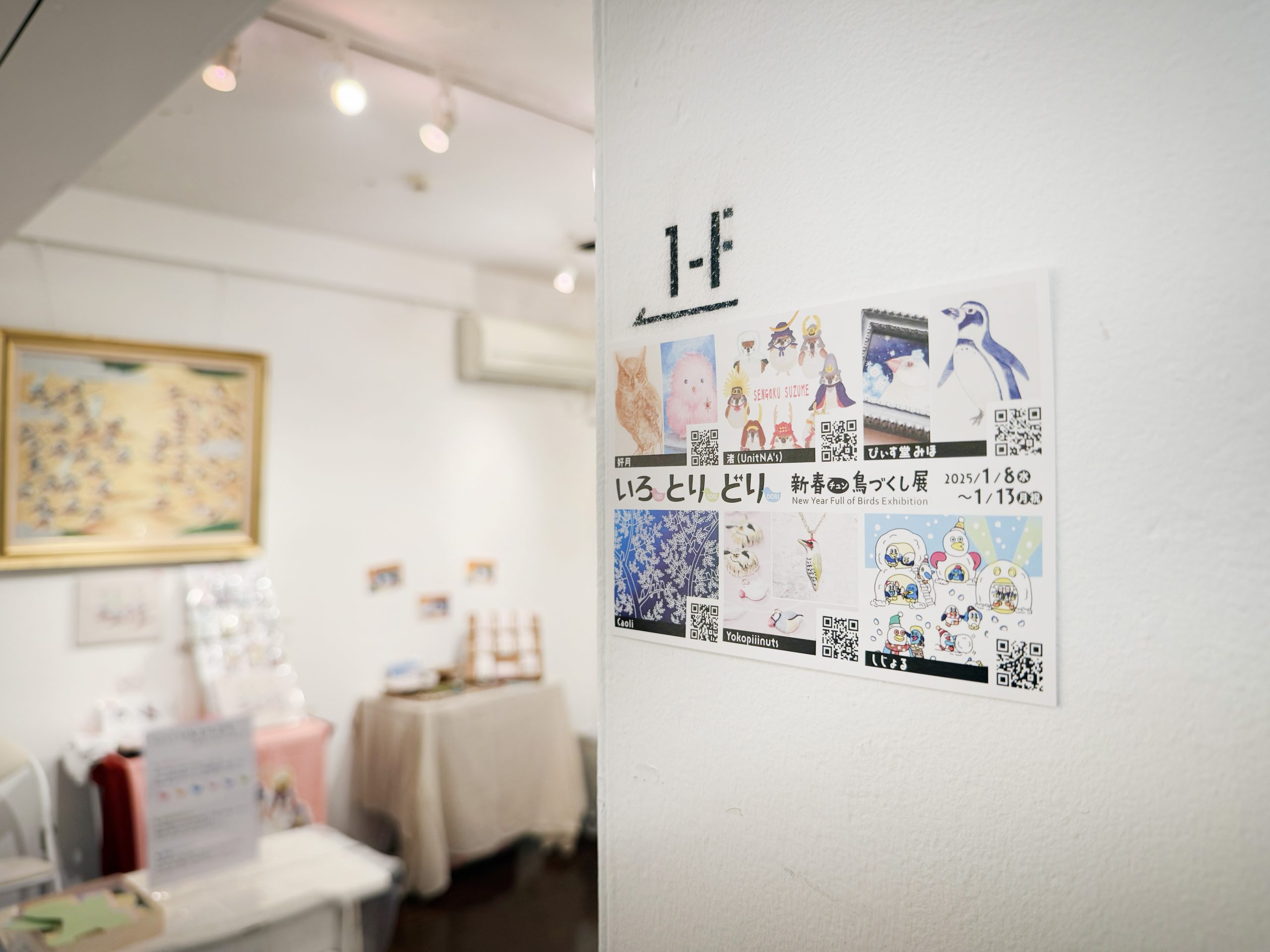 いろとりどり - 新春（チュン）鳥づくし展 – | DESIGN FESTA GALLERY