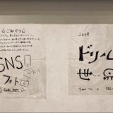 ドリーム世界