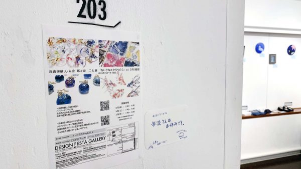 ちいさなたからもの展2