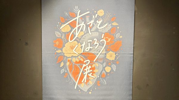 あざとくなろう展