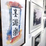 墨遊楽