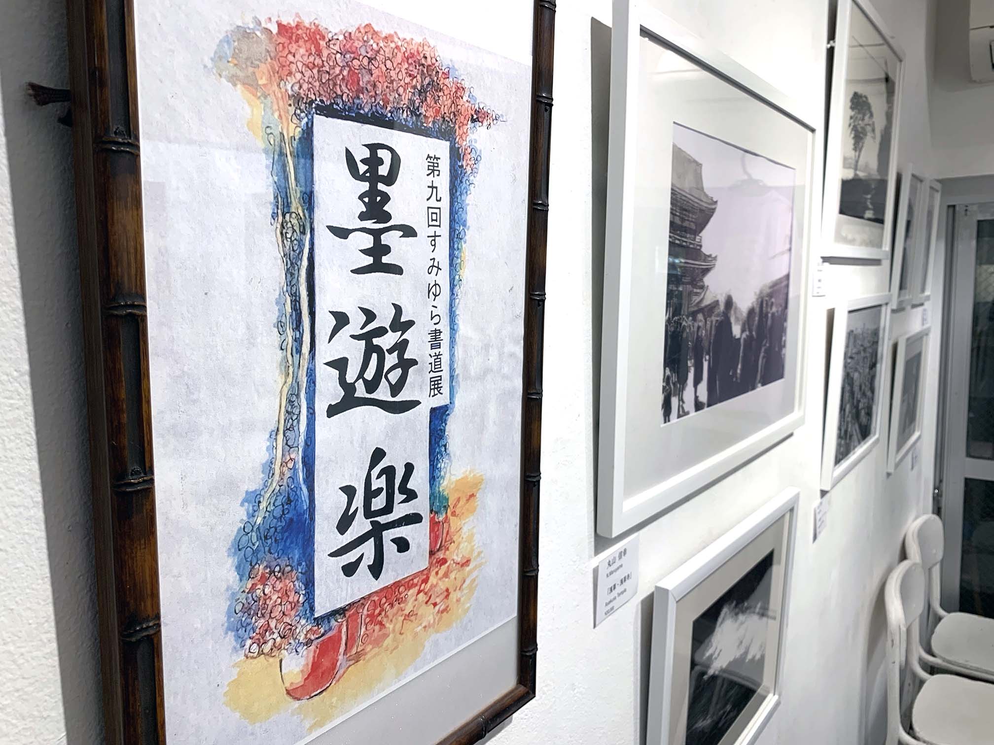 墨遊楽 | DESIGN FESTA GALLERY