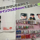 デザインフェスタminiのレポートが『145magazine』に掲載されました。