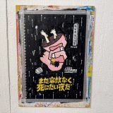 また容赦なく死にたい夜だ