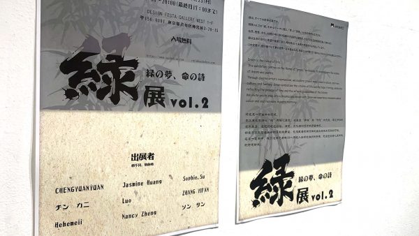 緑展vol.2