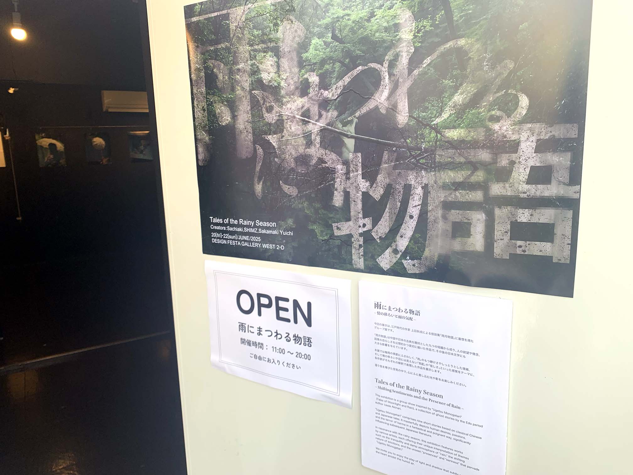 雨の月にまつわる物語 | DESIGN FESTA GALLERY