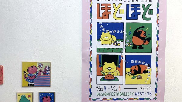 2人展『ほどほど』