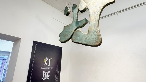 ｢灯｣展