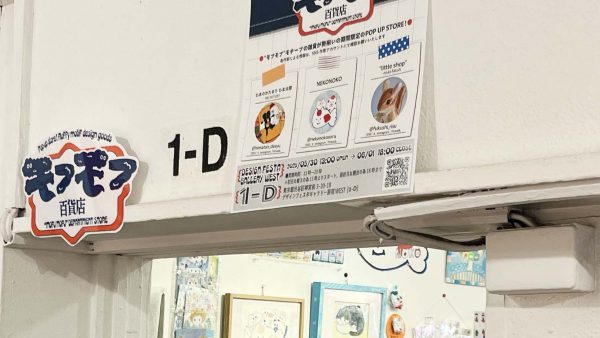 モフモフ百貨店