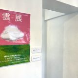 國學院大學　雲展