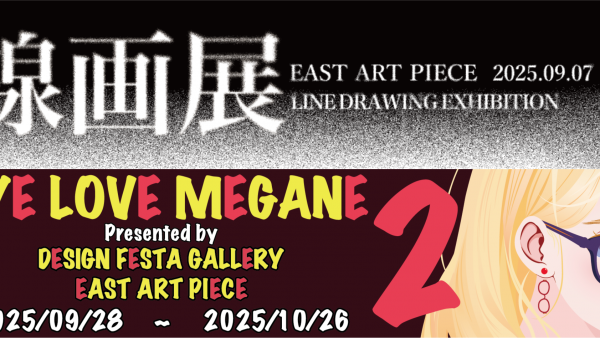 【企画展】新しい二つの企画展の募集がスタート⚡️