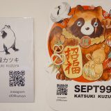 セプテンバースリーナイン