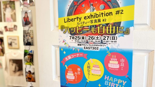 リバティー写真展