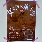 女たちの展示会
