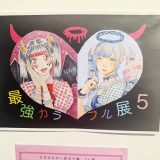 最強カラフル展5