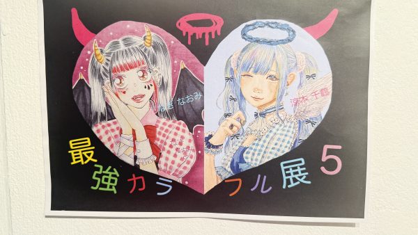最強カラフル展5