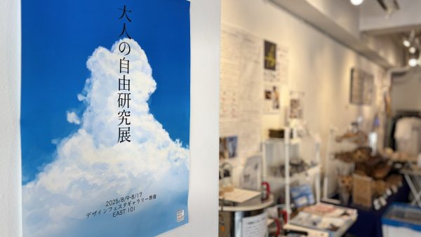 🌻【企画展】『大人の自由研究展』展示レポート🌻
