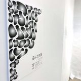 歪んだ丸展