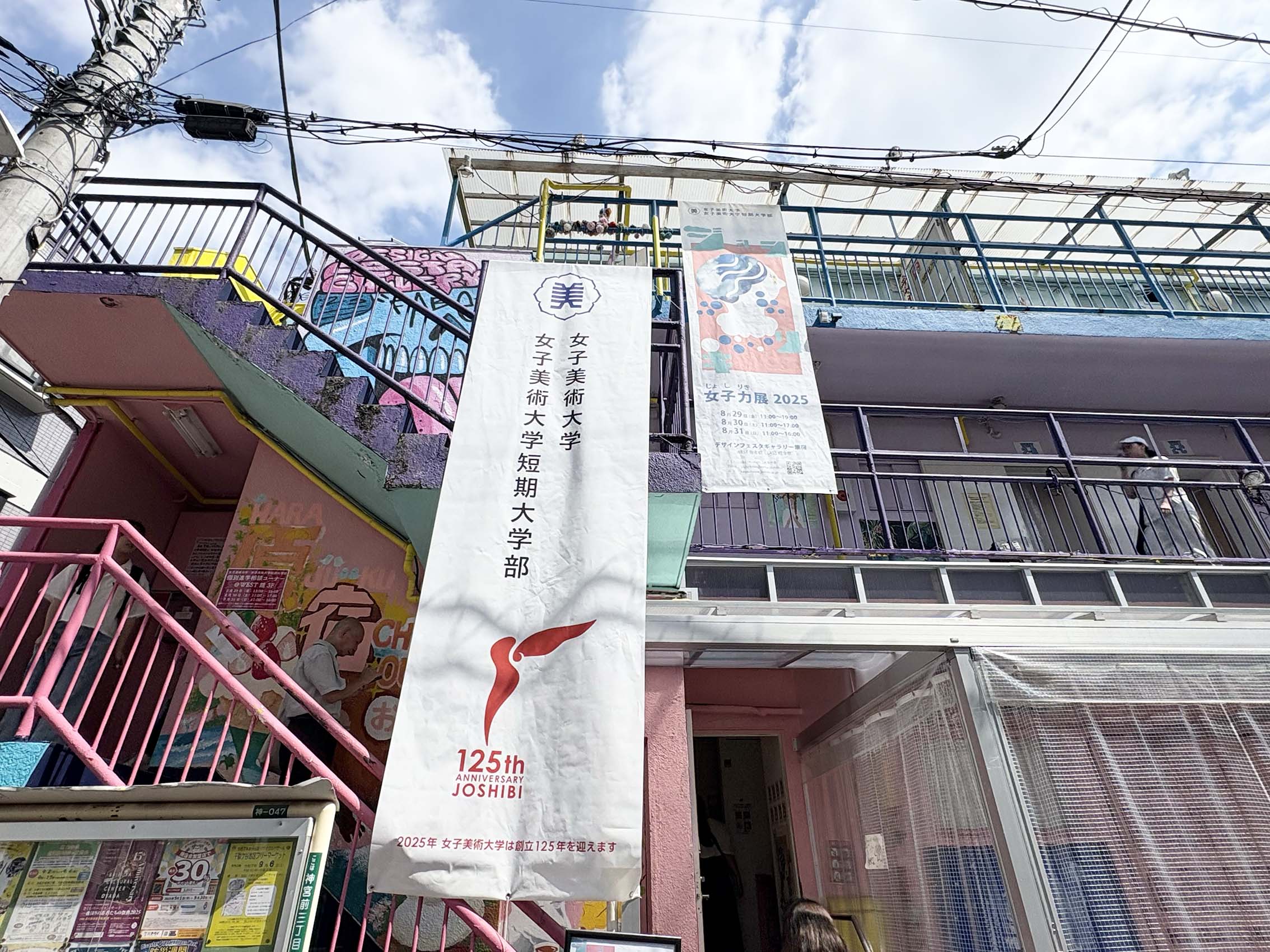 女子美術大学 「じょしりき【女子力】展2025」展示レポート -WEST編