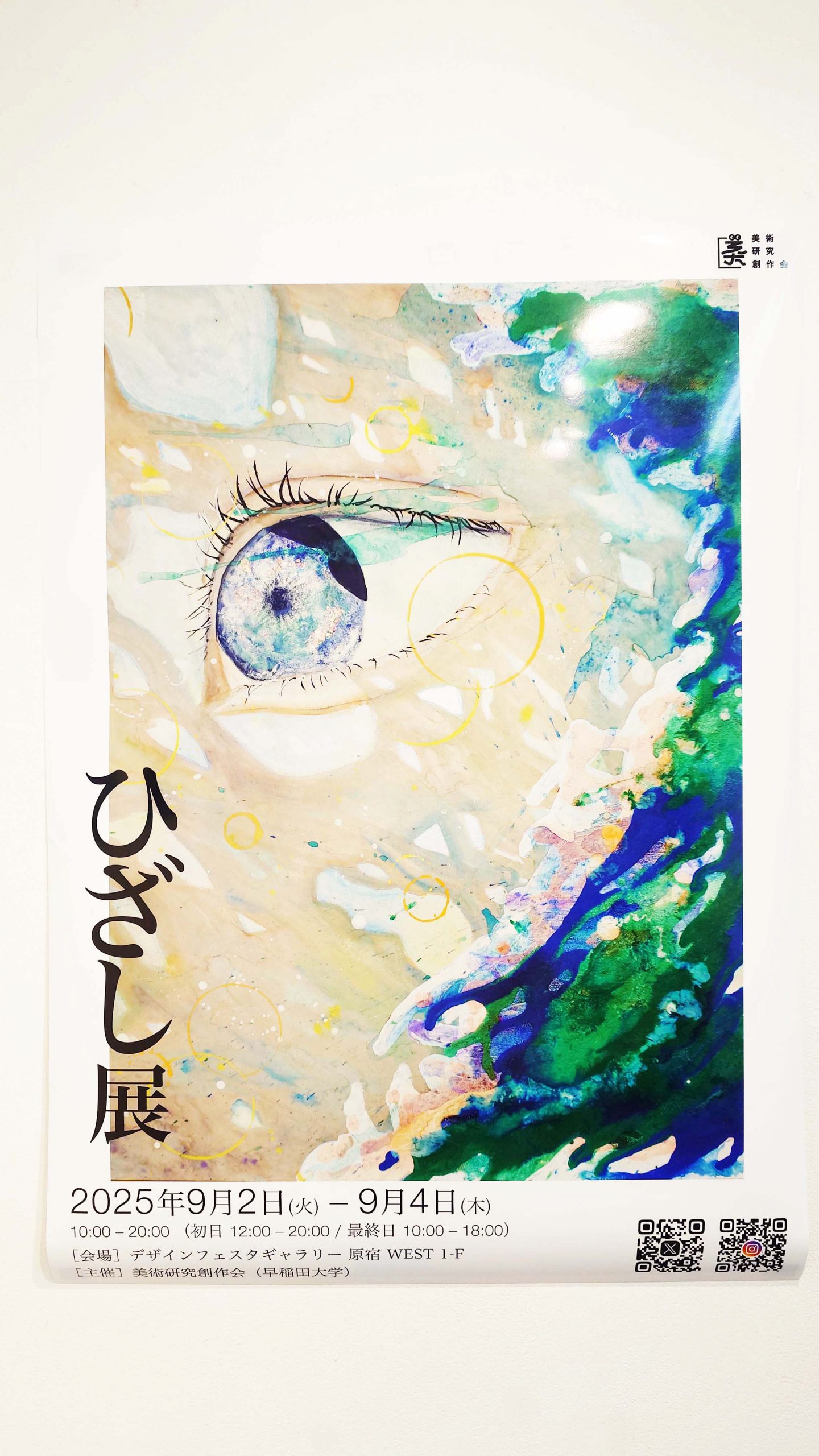ひざし展 | DESIGN FESTA GALLERY